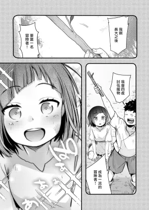[TWILIGHT DUSK (Aya)] Isekai Shoujo no Seijijou ~Kakedashi Mahoutsukai-chan ga Ossan Boukensha ni Netorareru Hanashi~ [Chinese] [夺命五头鲨个人机翻]