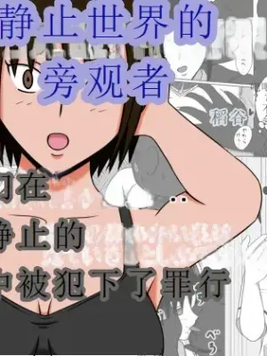 [STOP-ten] Jikan Teishi Site | 静止世界的旁观者 [Chinese] [OCR+LLM机翻]