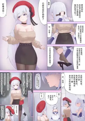 [ヌコナナツメ] 指揮官ベルファスト化TS [Chinese] [不咕鸟汉化组]