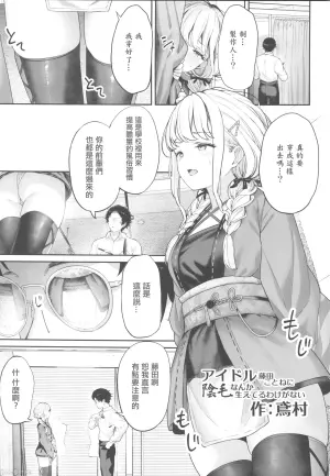 (C105) [Horumon Curry (Tobimura, Uno Ryoku, Amecha)] Gakuen IDOLM@STER Fundoshi Goudou (Gakuen IDOLM@STER) [Chinese]