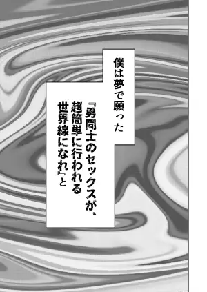 [Otoko no Saimin Fetiya-san (Matsukaze Akitarou)] THE otoko no joushiki kaihen 2 otoko doushi no sex ga nichijou tek na sekai sen
