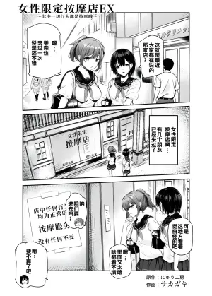 [Nyuu Koubou (Sakagaki)] Josei Gentei Massage Mise EX ~Naka de no Koui wa Subete Massage desu~ [Chinese] [嘎嘎个人汉化] [Digital]