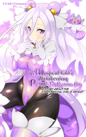 [やせうまロール] キミが始まりの魔法少女になって快楽と悪に屈して洗脳されるまんがホワイト編[TS魔法少女ポントカワールW][English]