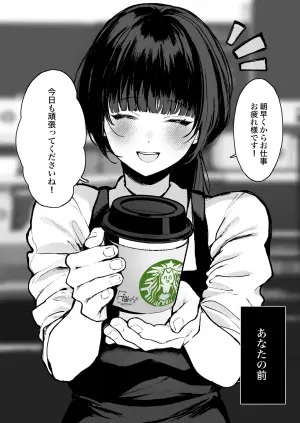 あなたに素敵なスマイルを向けてくれるカフェのお姉さんが、家ではあなたのことなんて微塵も思い出さず快楽に歪ませた顔で彼氏とラブラブ汗だく本気セックスに励んでいる様子の漫画です。