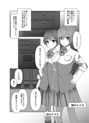 [Yumemi Machi 3-choume. (Kitakawa Rin)] One Coin Pandemic