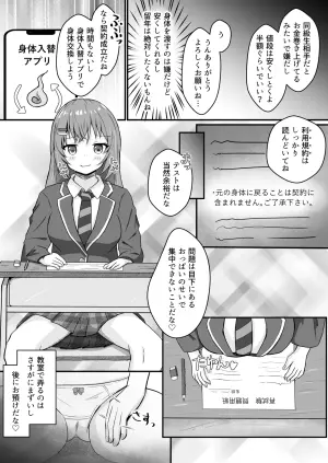 [Tonda Souffle] Kaedama Shiken no Tame Karada o Irekaeru Ohanashi