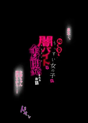 [Keisei Yuan (Itsuki Keisei)] Mune mo Sachi mo Ussui Onnanoko ga Yami Beit de Zenshin Kaihatsu Sareru Ohanashi