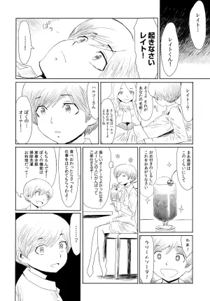 [Kuroiwa Menou] Fukigen na Kajitsu-tachi Toranoana Kounyuu Tokuten 8P Shousasshi Shounen Android
