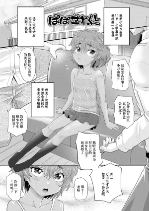 [Takaoka Motofumi] Papa Select (Hiyake Shoujo no Shiroi Toko Kasshoku Musume no Pinkuna Asoko) [Chinese] [阳头个人汉化] [Digital]