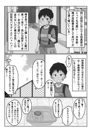 Gorota - Danchi no shōnen to…♡ | With a boy from the housing complex...♡