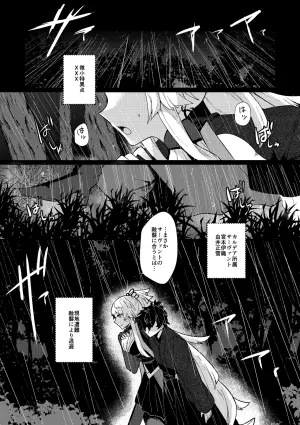 [chimere/marie (Ugetsu)]Tsuki-ochi karasu naite sōten ni mitsu(Fate/Grand Order)  [Digital]