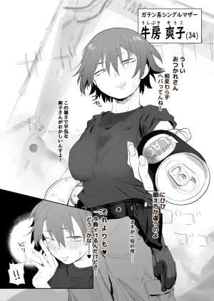 職場のガテン系シンママとらぶらぶセックス