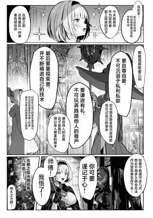 [Pirates Cat] Sei naru Kenja de Gomennasai ~Dai Isshou Gaman Shinai to Dame Nanoni~ | 成为了性爱贤者真是抱歉♥～第１章  明明一定要忍耐住才行的～[Chinese] [白杨汉化组]