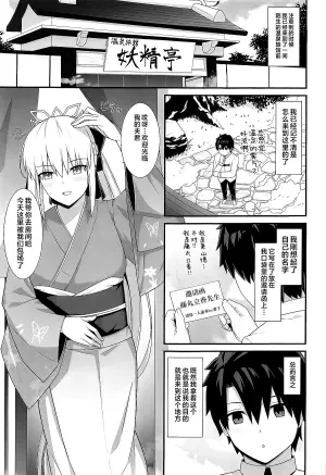 (C105) [Natsuzame] Morgan Heika to Onsen Ryokan (Fate/Grand Order) [Chinese] [不咕鸟汉化组]