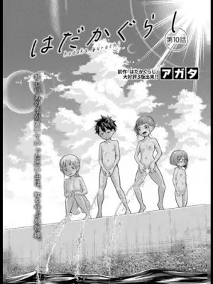 [agata] hada kagurashi 【dai 10 wa】