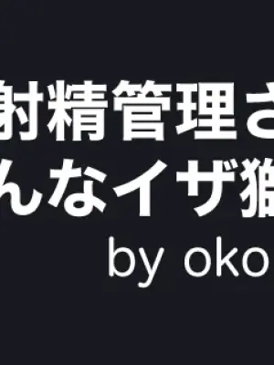 [🌾ohkome🌾] [Izashii] 2022 Toshi Kokuryuu WEB Onrii Tenji Manga