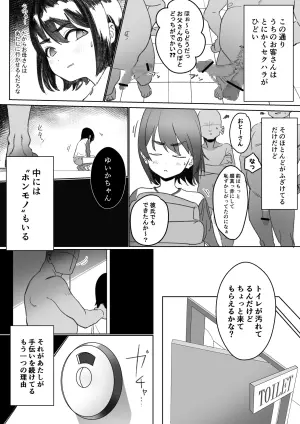 [Ponyarata Popalappio] Nakayoku Natta Ojisan ni Tsuite Ittara Ecchi na Koto Sarechatta ko