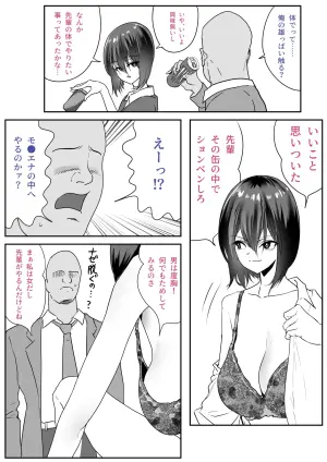 先輩の体で返してもらう話