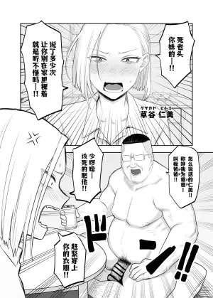 [Komaneko Jinja (Komaneko)] Tsundere Fathercon Kusagaya-san [Chinese]