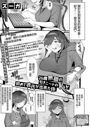 [Zuuga] 26-sai Mushoku no Biki NEET no Watashi ga Hajimete Kareshi ga Dekita Ken (COMIC Shingeki 2025-04) [Chinese] [Digital]