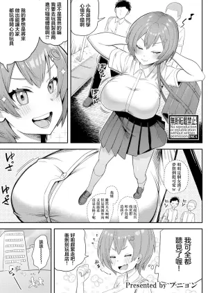 [Punyon] Shokuba Taiken wa Omocha Maker!? (COMIC Shingeki 2025-04) [Chinese] [Digital]