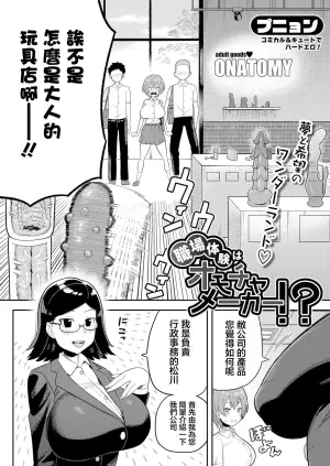 [Punyon] Shokuba Taiken wa Omocha Maker!? (COMIC Shingeki 2025-04) [Chinese] [Digital]