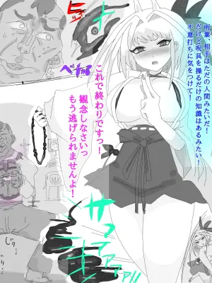 [世ドナ] お狐退魔師雨葉 1-9