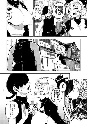 ヤマメさんまた泥酔