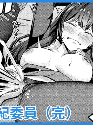 生意気風紀委員（完）