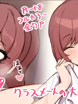 クラスメートの大崎さん