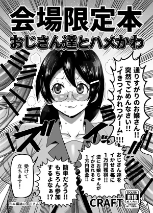 C104会場限定本「おじさん達とハメかわ」