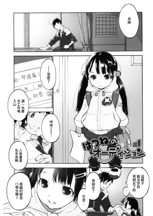 [Shinkaida Tetsuyarou] Hatsune no Audition #1 (LQ -Little Queen- Vol. 27) [Chinese] [Digital]