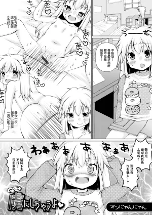 [Zun Nyannyan] Tonari ni Shichau yo (Digital Puni Pedo! Vol. 22) [Chinese]