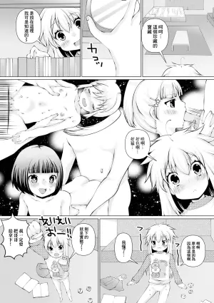 [Zun Nyannyan] Tonari ni Shichau yo (Digital Puni Pedo! Vol. 22) [Chinese]