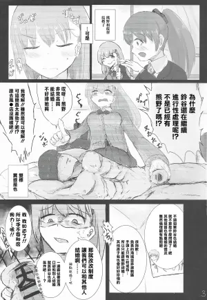 (C105) [Natsukotonikomi (Natsu Yasai.)] Kareshi no Seibiin-kun to Ichakora Suru Hanashi (Kantai Collection -KanColle-) [Chinese]