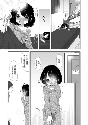 [Ajisai Cider (Nakise Uron)] Onesho Ecchi [Chinese]