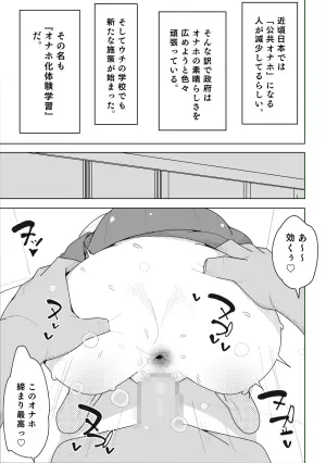 [Mobumomumomu] Ijimekko, Onaho ni Naru.