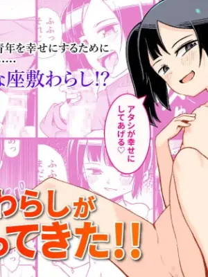 [Tomuraya (Tomura Suisen)] Zashikiwarashi ga Yattekita!! | A Zashiki-warashi Has Appeared!! [English] [altuser]