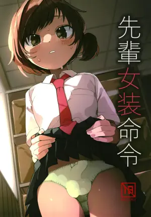 [Aomi Dream Maker (Initsuki Ringo)] Senpai Josou Meirei [Chinese] [Digital]