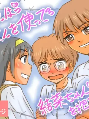 [Ariyuuji] Rui-san wa Haruto-kun o Tsukatte Yuina-chan o Idakitai