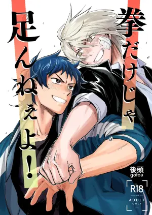 [Beddosabaku (Koutou)] Ken Dake Ja Tari Ne Yo! [Digital]