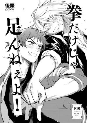 [Beddosabaku (Koutou)] Ken Dake Ja Tari Ne Yo! [Digital]