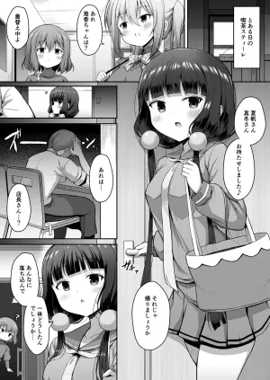 [Hanetsuki (Hanetu)] Maika-chan Gohoushiroku 2 part 1 (Blend S) [Digital]