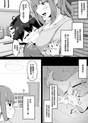 [Corundum] Giri no Otouto ni Mechakucha Natsukareru You ni Natta Hanashi [Chinese]