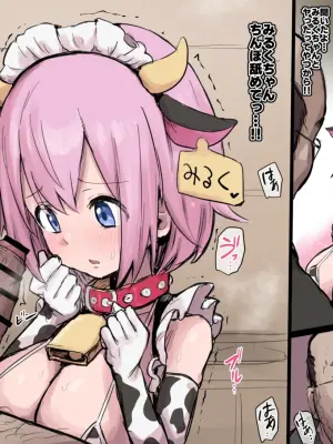 モーモーメイドみるくちゃん2