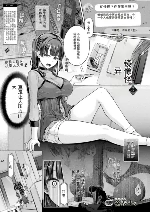 『放課後の鏡像怪異 3枚目（谷口さん）』（gpt翻）