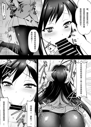 [osuwaani] Request Itadaita Mono desu (Accel World) [Chinese]【魚子醬漢化】
