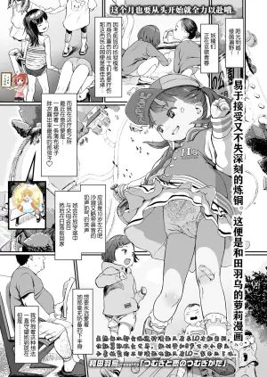 [Wada Wau]つむぎと恋のつむぎかた | Tsumugi to Koi no Tsumugi Kata (COMIC LO 2022-04) [Chinese] [SAN个人汉化&無修loli重嵌][30P] [Digital][Decensored]