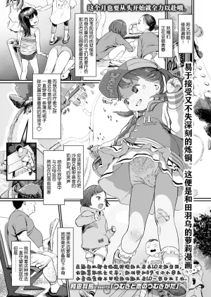 [Wada Wau]つむぎと恋のつむぎかた | Tsumugi to Koi no Tsumugi Kata (COMIC LO 2022-04) [Chinese] [SAN个人汉化&無修loli重嵌][30P] [Digital][Decensored]