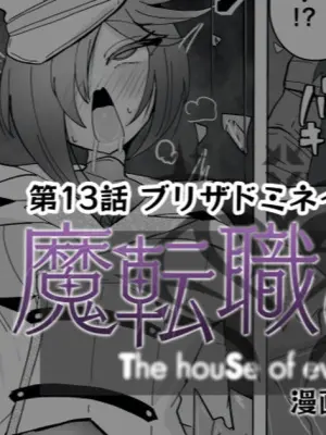 [Alfre-Tori] Matenshoku no Yakata 13